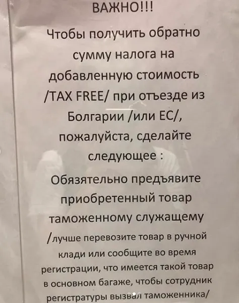 Информация в аэропорту Бургаса