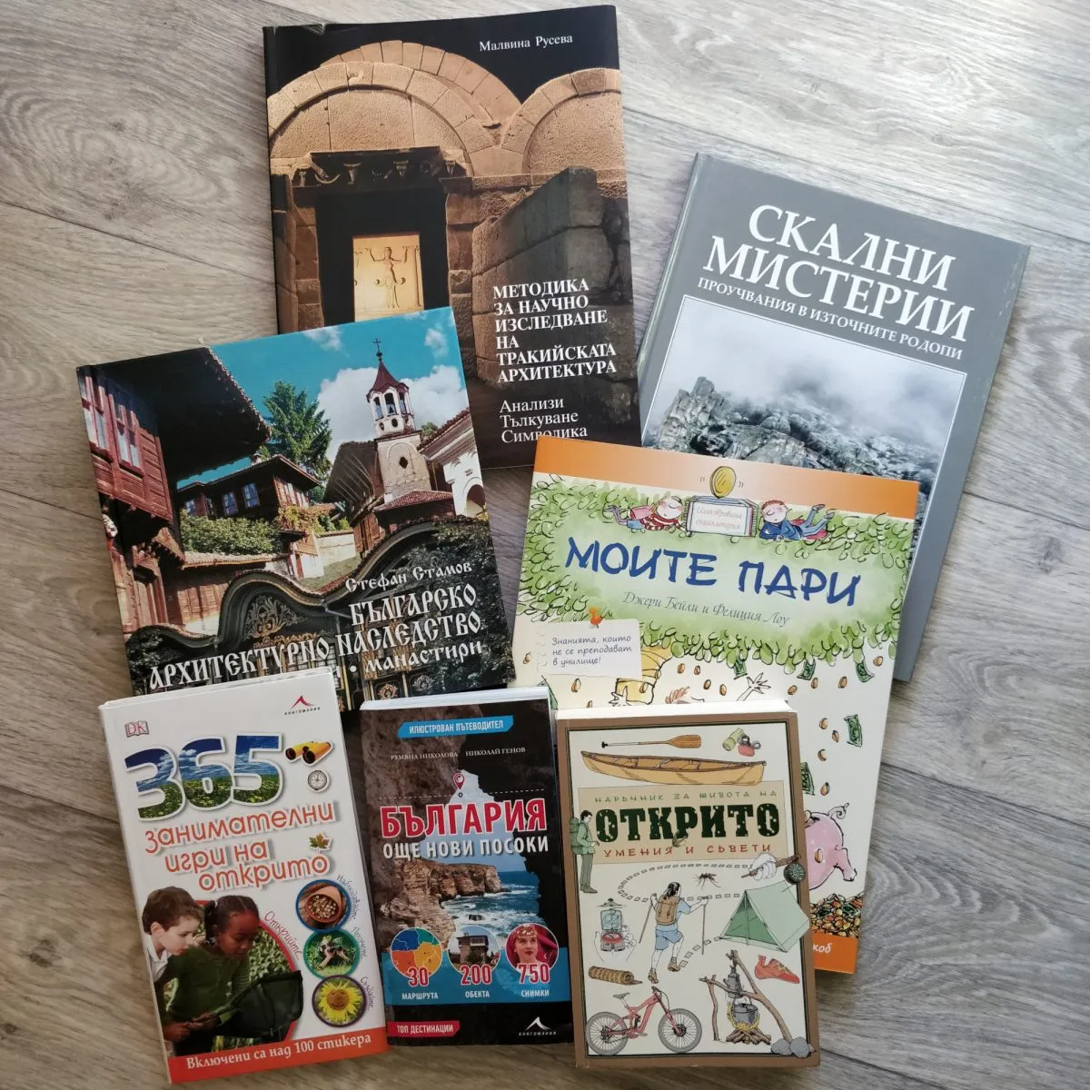 Моя домашняя библиотека книг на болгарском