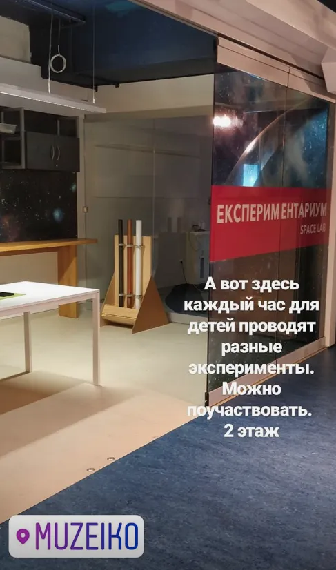 Небольшая лаборатория для экспериментов рядом с Планетарием на третьем этаже