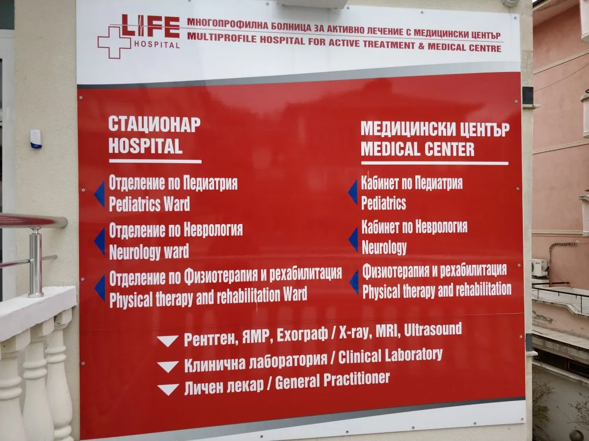 Отделения и обследования в Лайф Хоспитал в Святом Власе