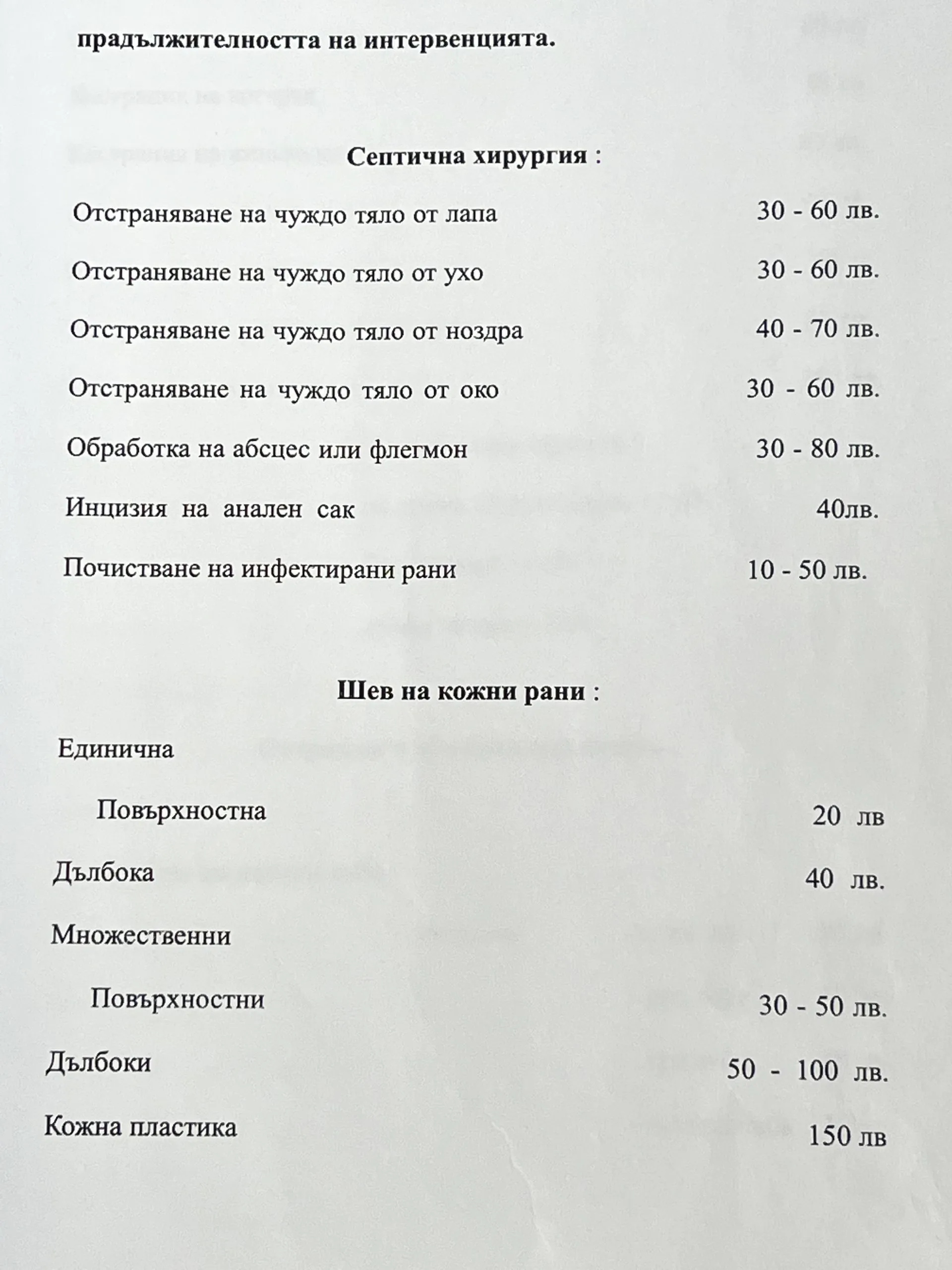 Прайс ветеринар Болгария