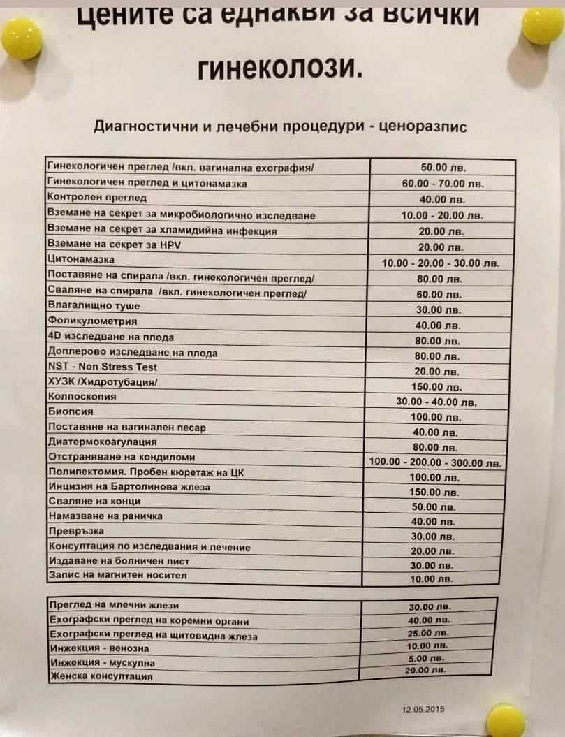 Прайс лист в центре доктора Калчевой