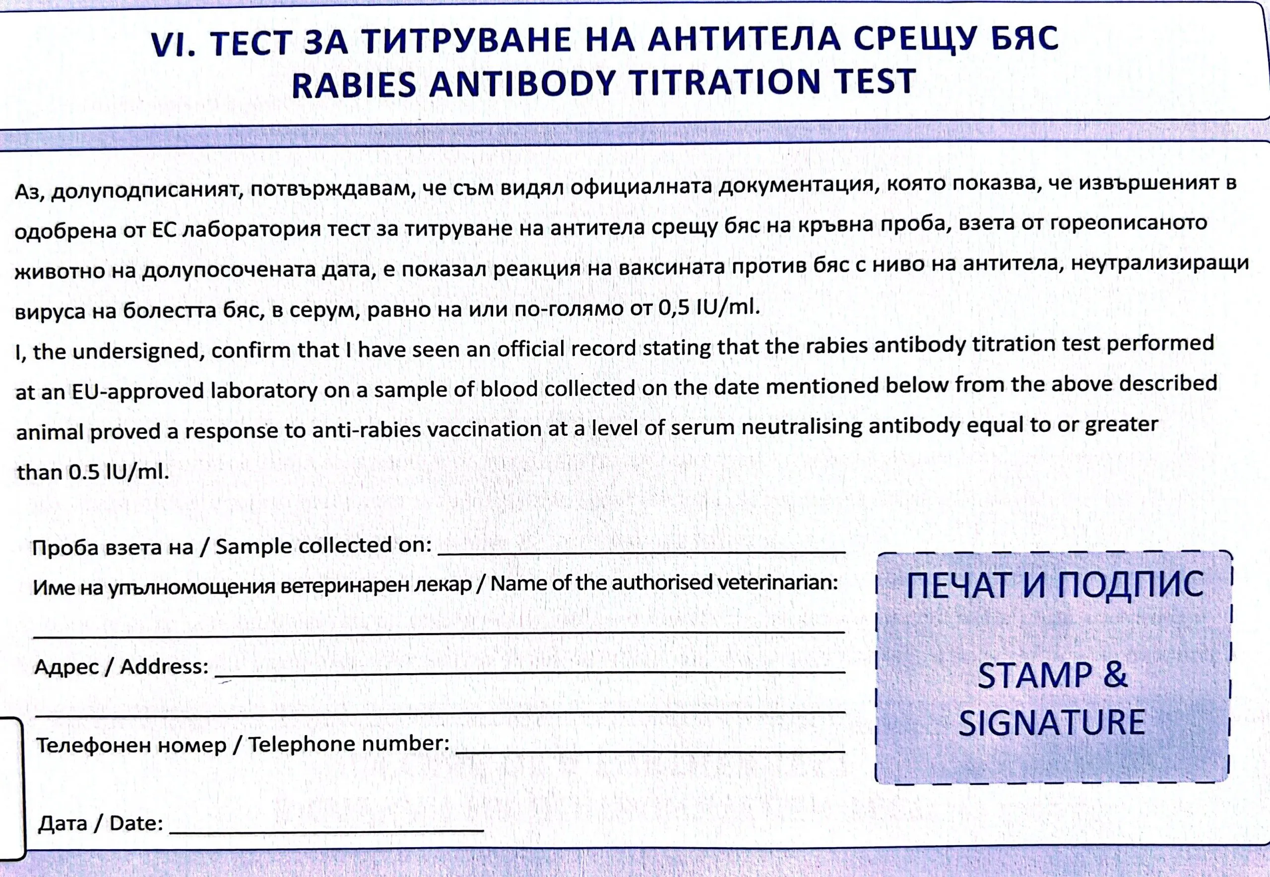 Тест на антитела к бешенству