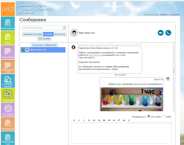 Интерфейс личного кабинета в ЭУК-2