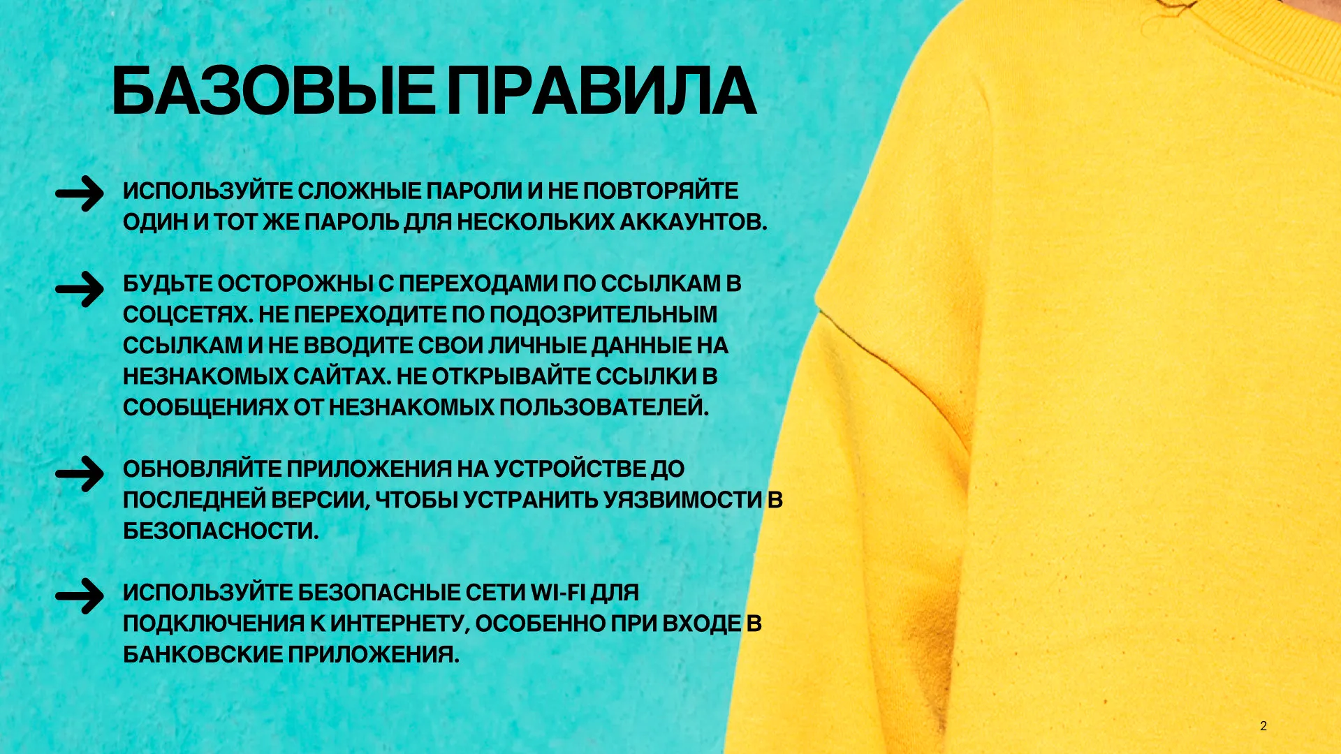 базовые правила безопасности в интернете