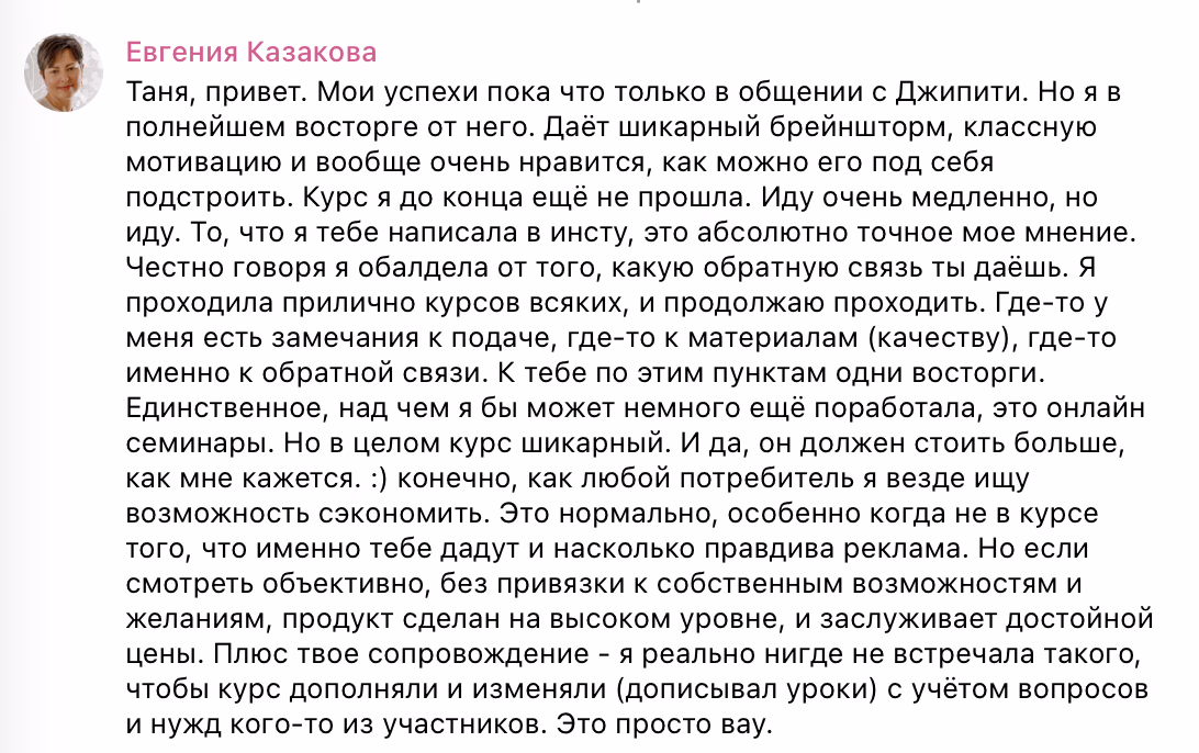 Скрин отзыва