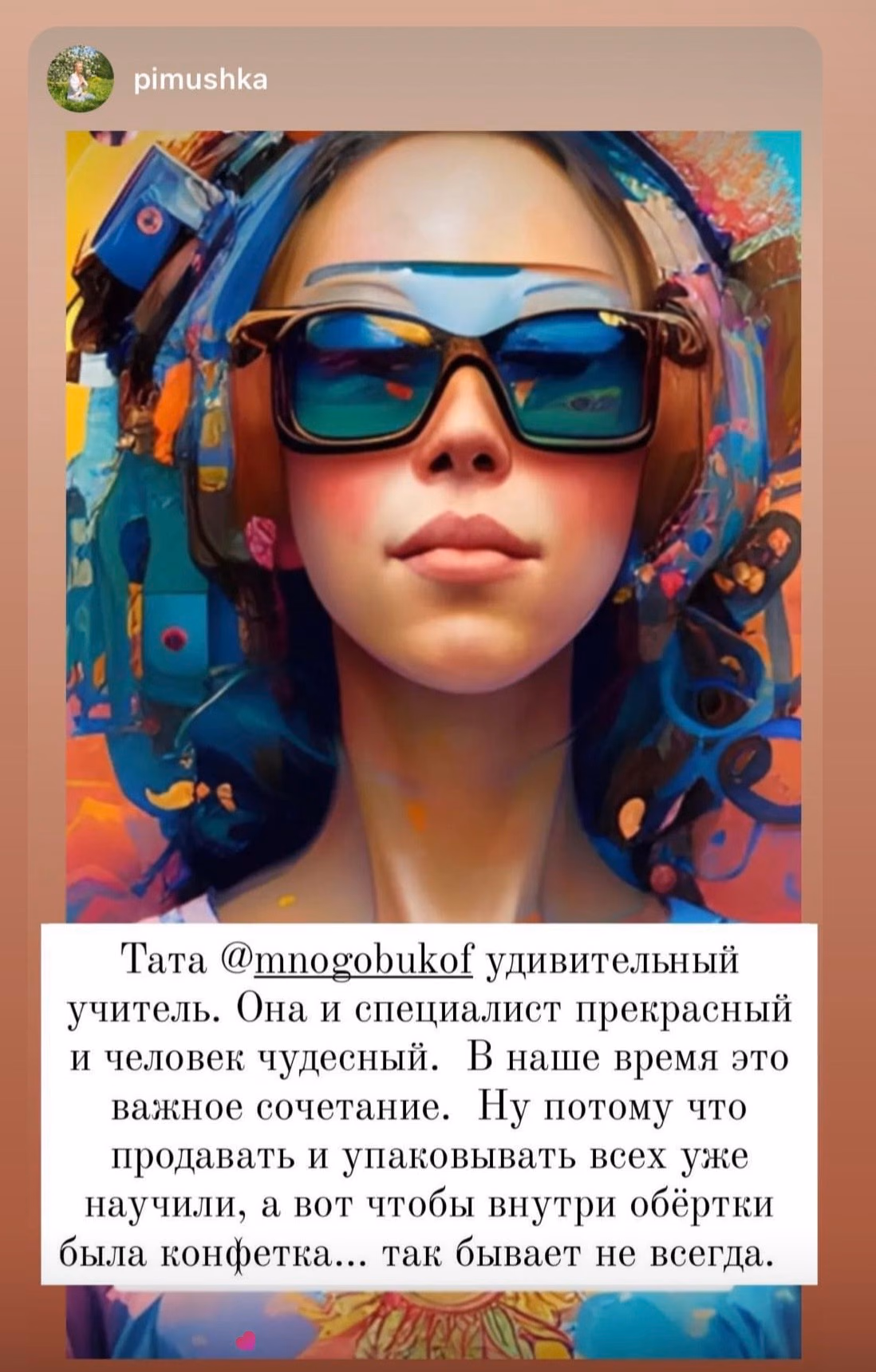 Скрин отзыва