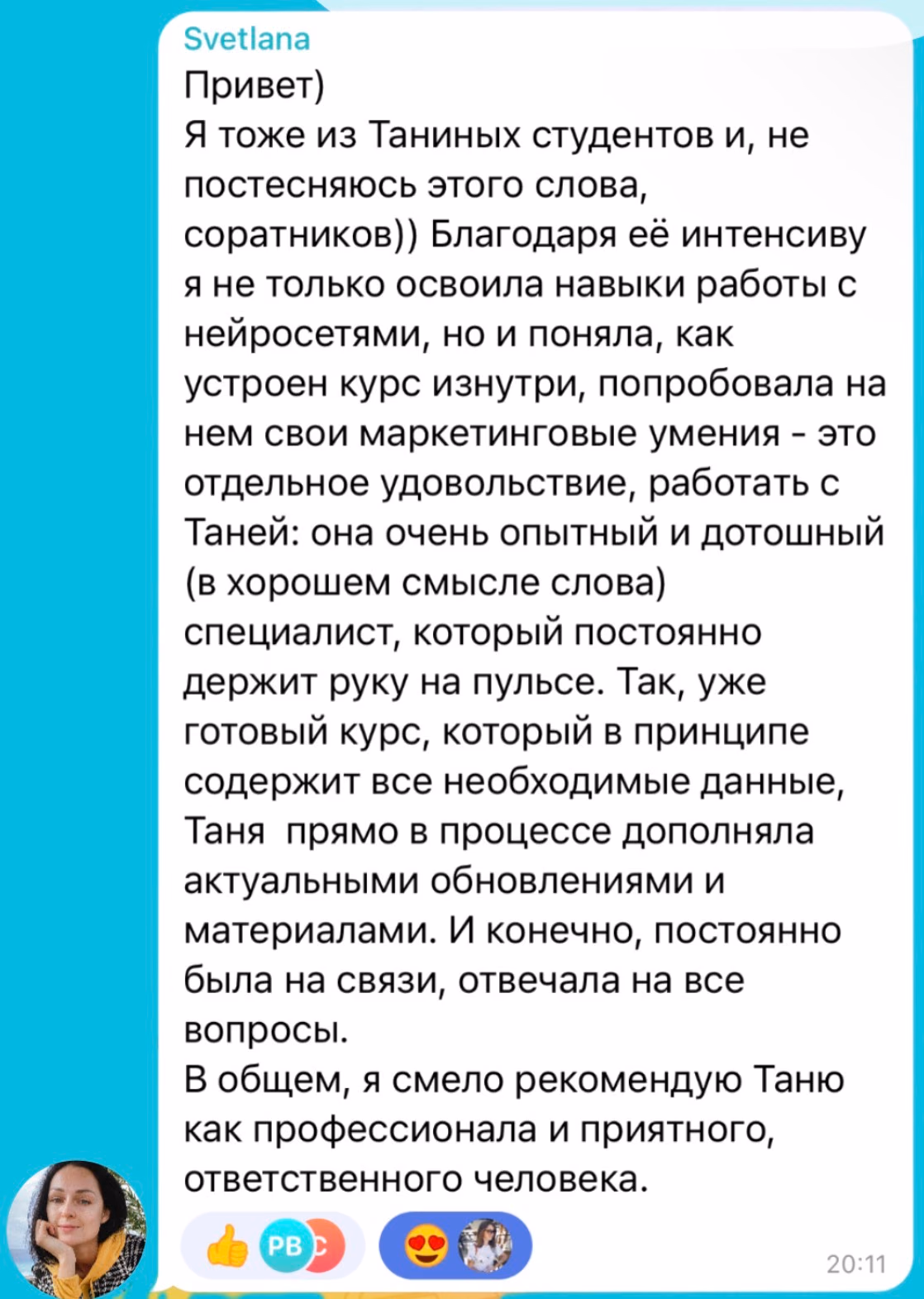 Скрин отзыва