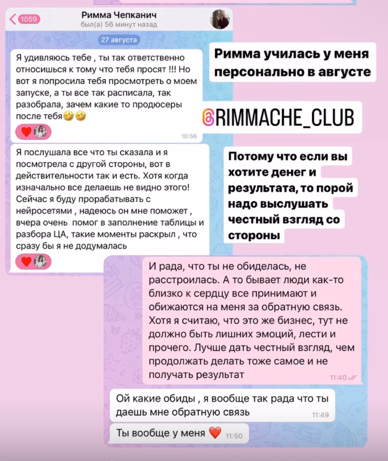 Скрин отзыва